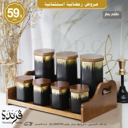 طقم سكريات و بهار مع ستاند خشب